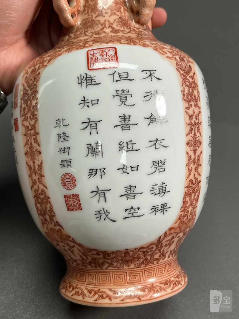 民国  矾红缠枝花卉开光御题诗文瓶 - 图10